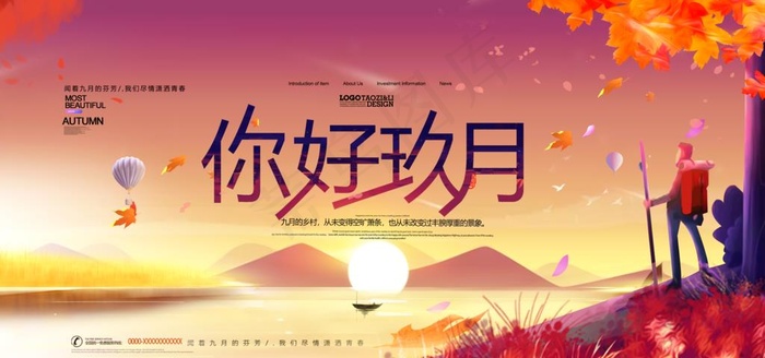 九月图片