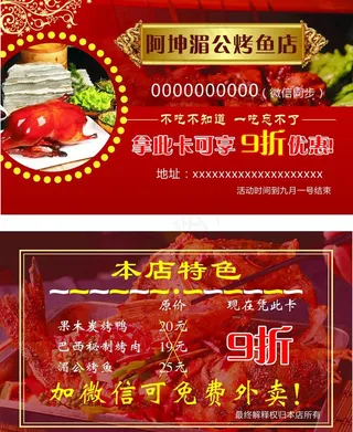 烤鱼店优惠卡图片