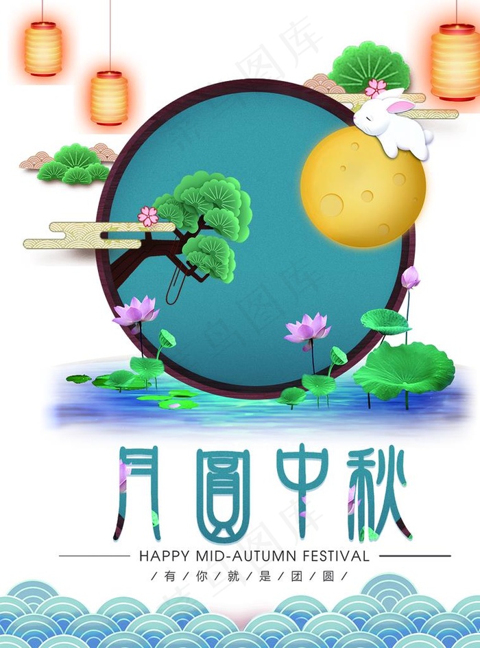 中秋国庆图片psd模版下载
