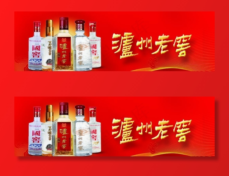 泸州老窖图片(2920X964(DPI:72))psd模版下载