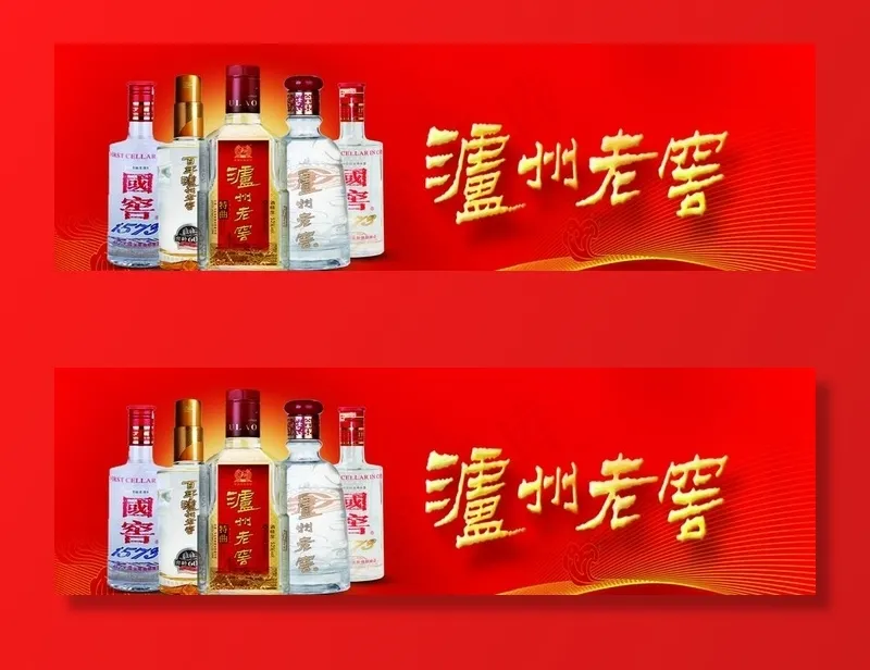泸州老窖图片(2920X964(DPI:72))psd模版下载