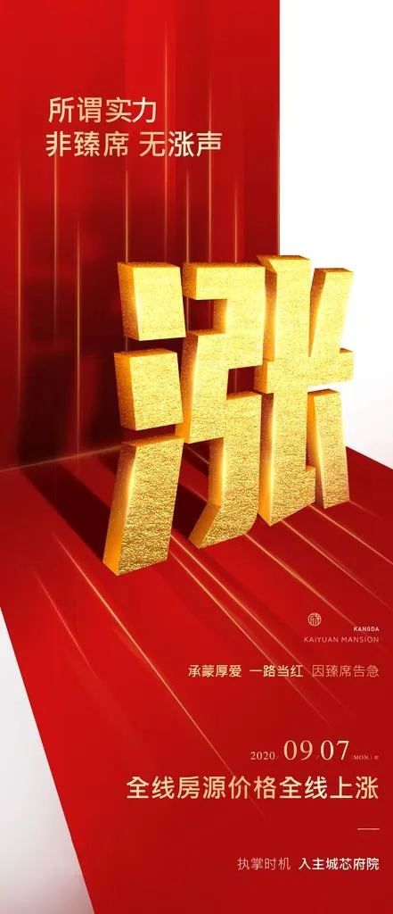 价格上涨红金海报图片(1656X3585(DPI:300))psd模版下载