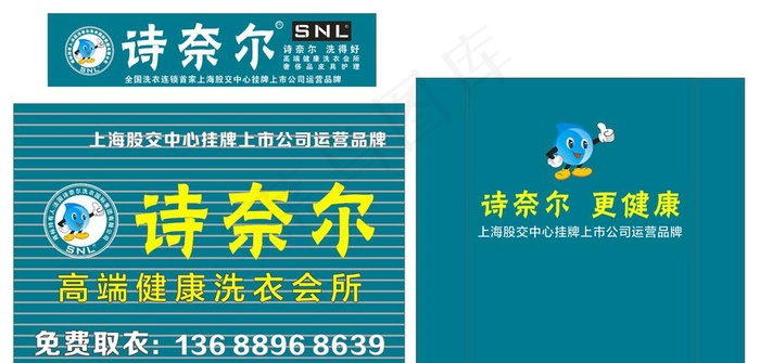 诗奈尔标志图片cdr矢量模版下载