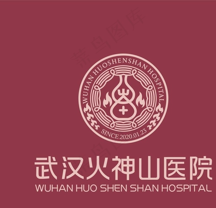 武汉火神山医院图片cdr矢量模版下载