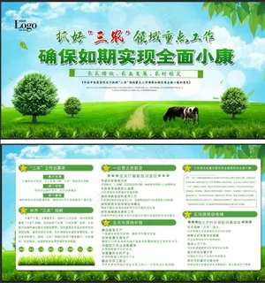 绿色清新抓好三农成套展板图片
