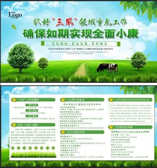 绿色清新抓好三农成套展板图片