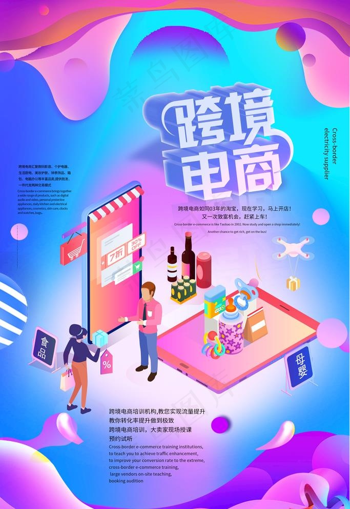 电商海报图片(2363X3543(DPI:100))psd模版下载