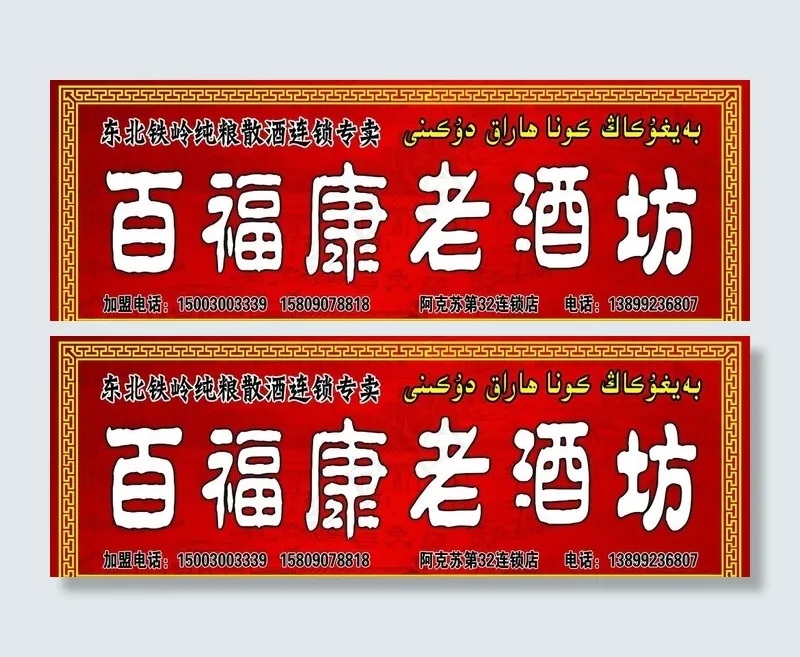 散酒图片psd模版下载