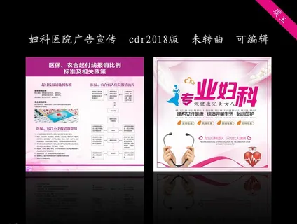 妇科医院广告宣传图片