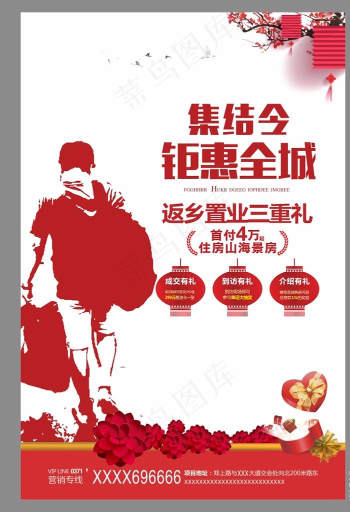 返乡置业图片cdr矢量模版下载