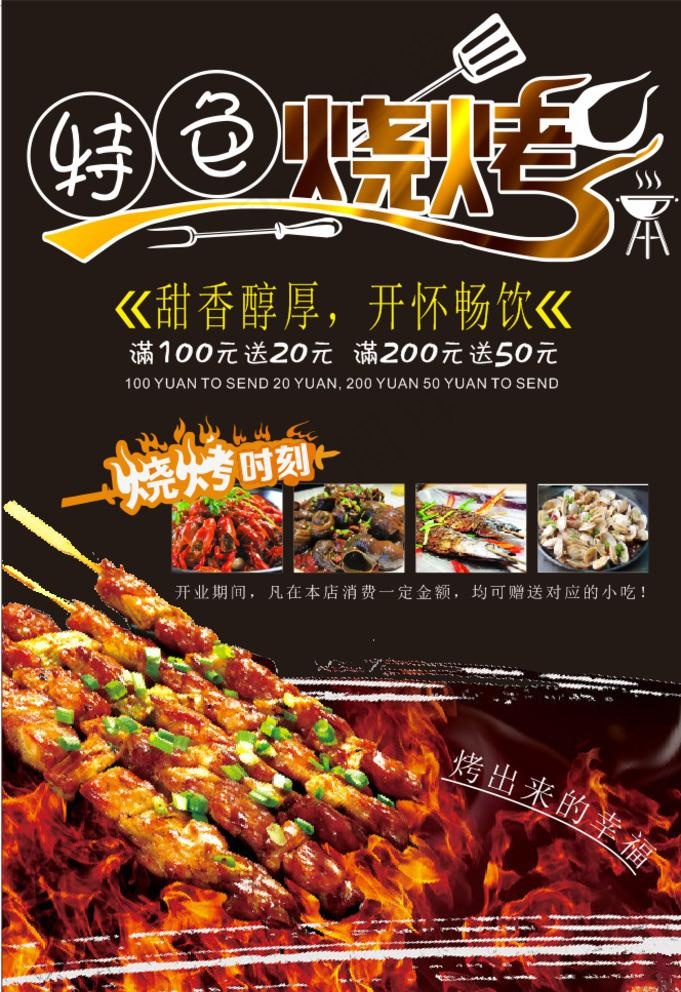 特色烧烤图片