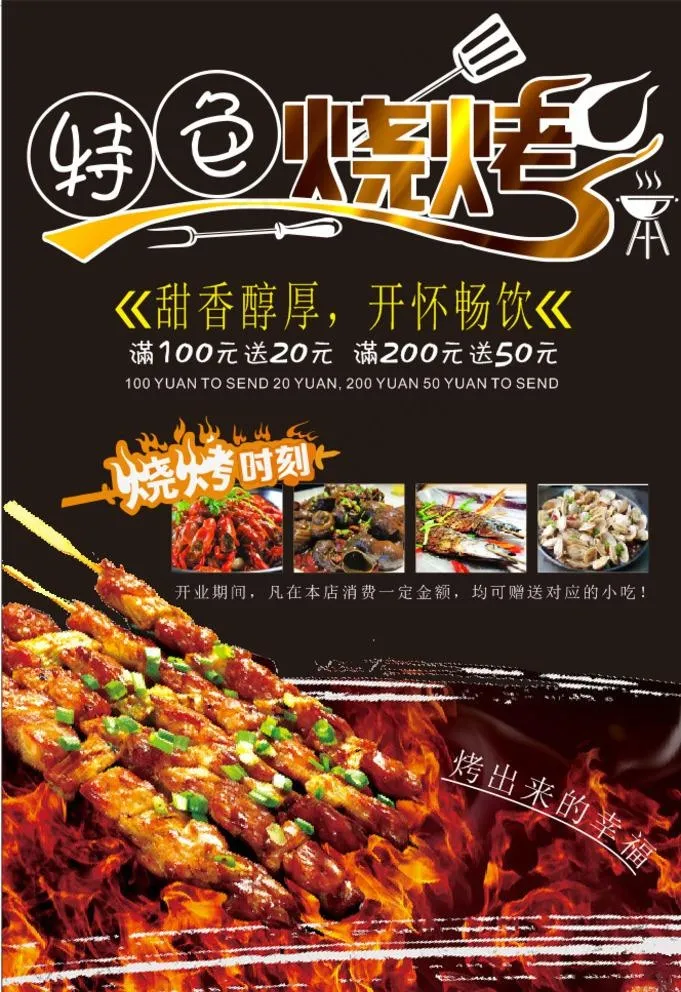 特色烧烤图片cdr矢量模版下载