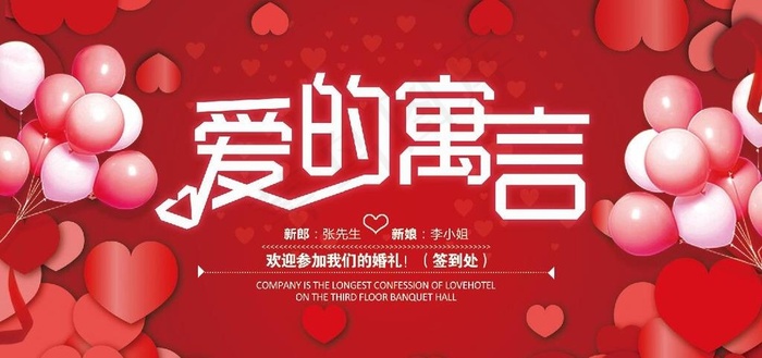 爱的寓言图片(7087X3543(DPI:150))psd模版下载