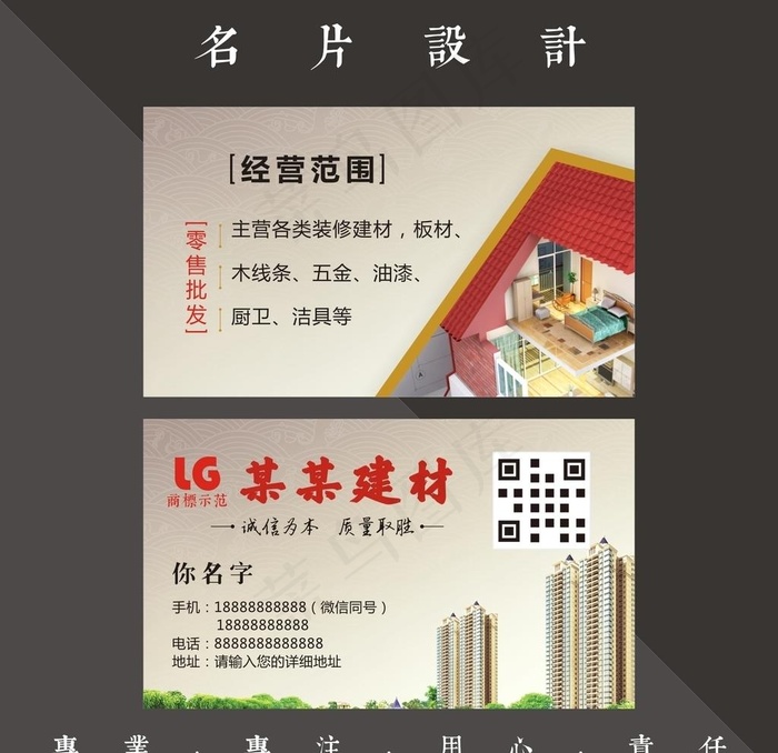 建材名片图片cdr矢量模版下载