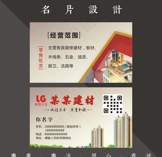 建材名片图片