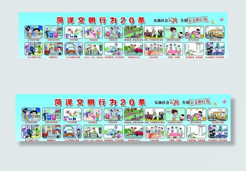 文明行为20条配图图片(6803X1701(DPI:72))psd模版下载