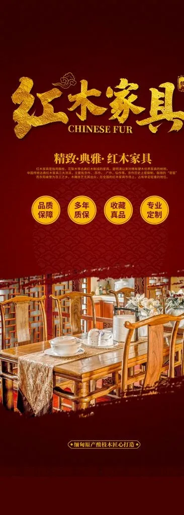 红木家具图片(4134X10630(DPI:150))psd模版下载