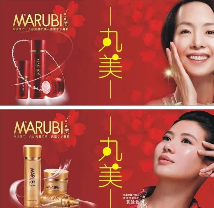 丸美形象图片cdr矢量模版下载