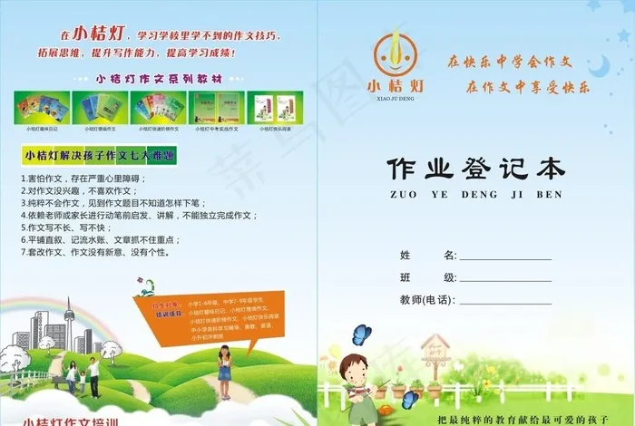 学生作业本 笔记本 封面图片cdr矢量模版下载