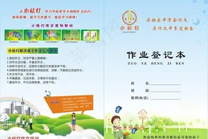 学生作业本 笔记本 封面图片