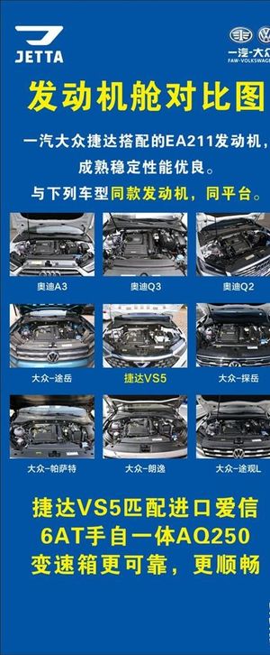 捷达  发动机对比图图片