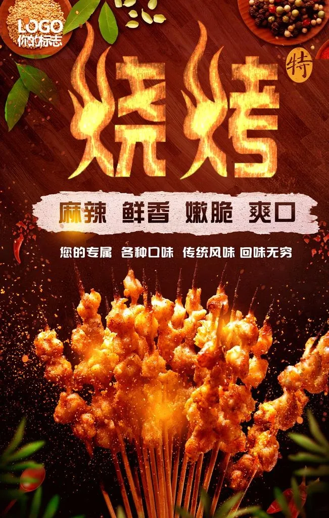 烧烤图片(3543X5315(DPI:150))psd模版下载