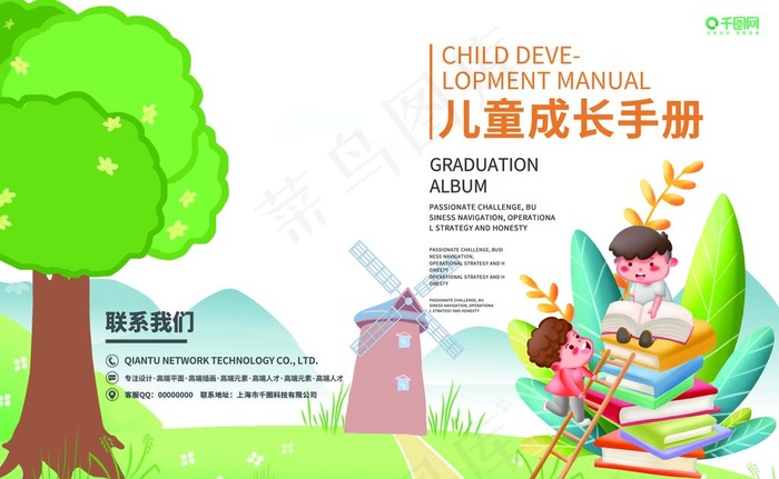 成长手册封面图片(4961X3213(DPI:300))psd模版下载
