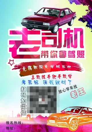 驾校宣传单图片