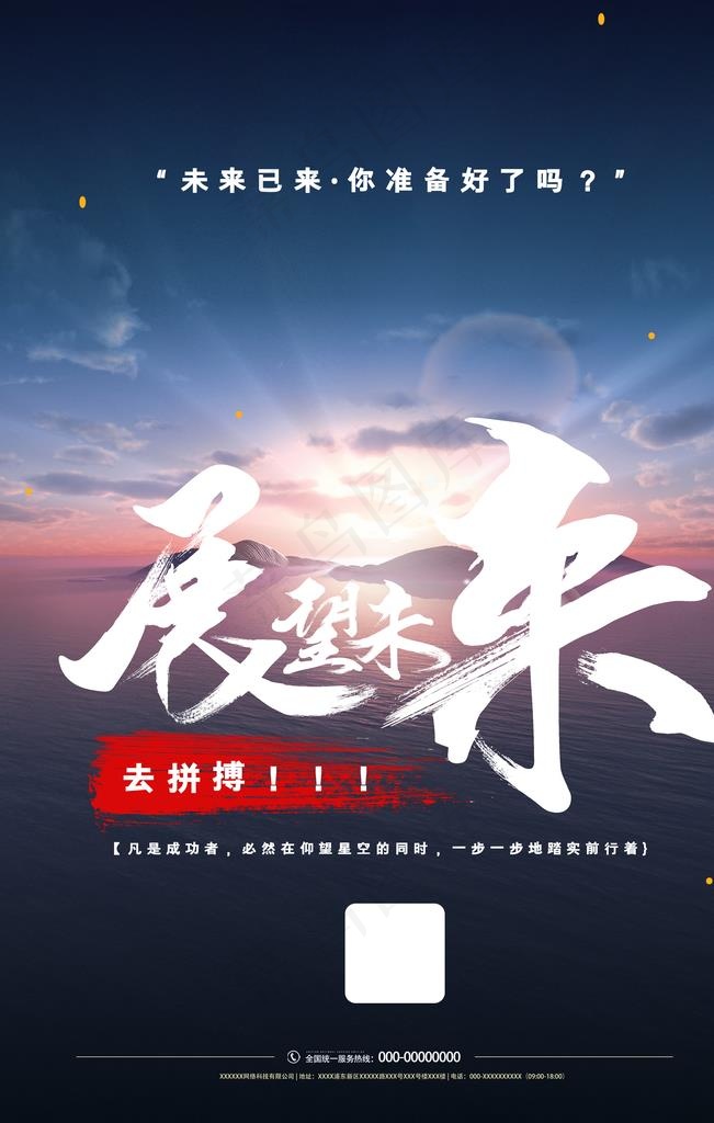 拼搏图片(3543X5315(DPI:300))psd模版下载