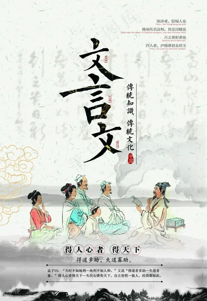 文言文海报图片(3543X5315(DPI:150))psd模版下载