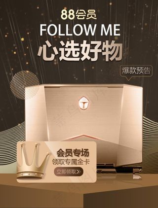 会员日数码产品电脑键盘大促海报图片