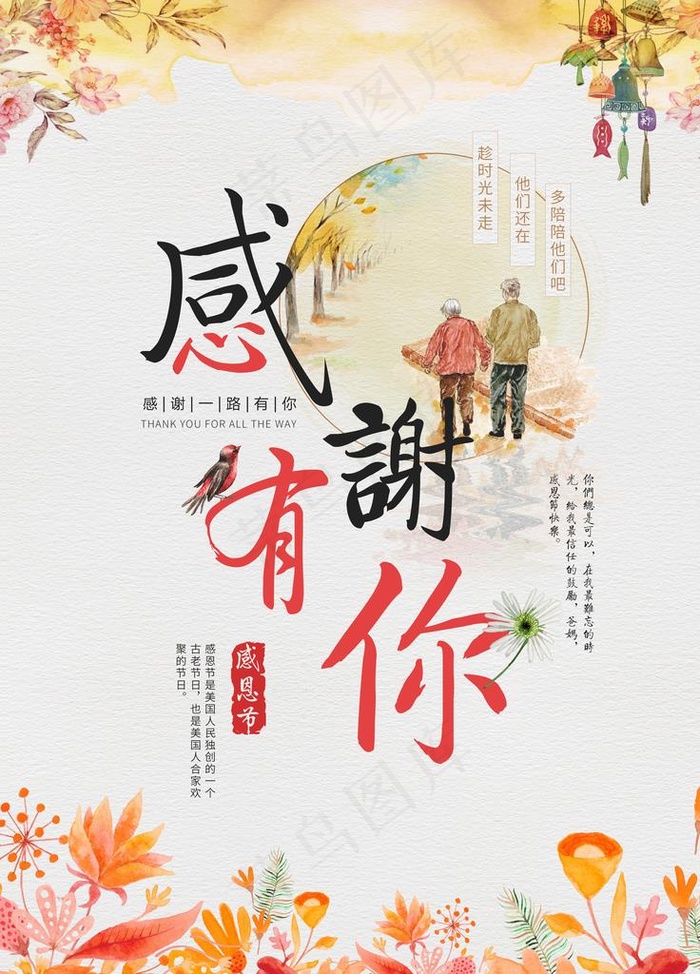 感谢有你海报    感恩素材图片(3567X4756(DPI:151))psd模版下载