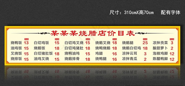 烧腊店价目表图片cdr矢量模版下载