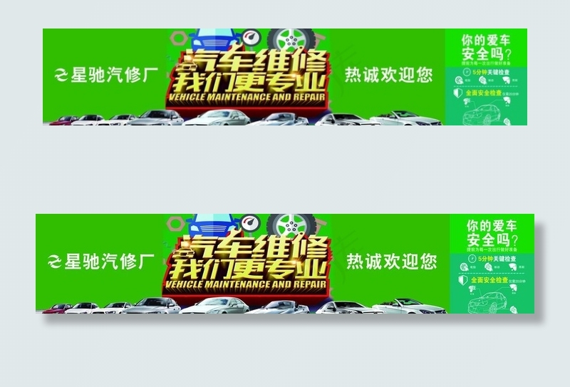 汽修广告图片psd模版下载