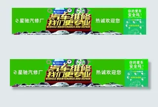 汽修广告图片
