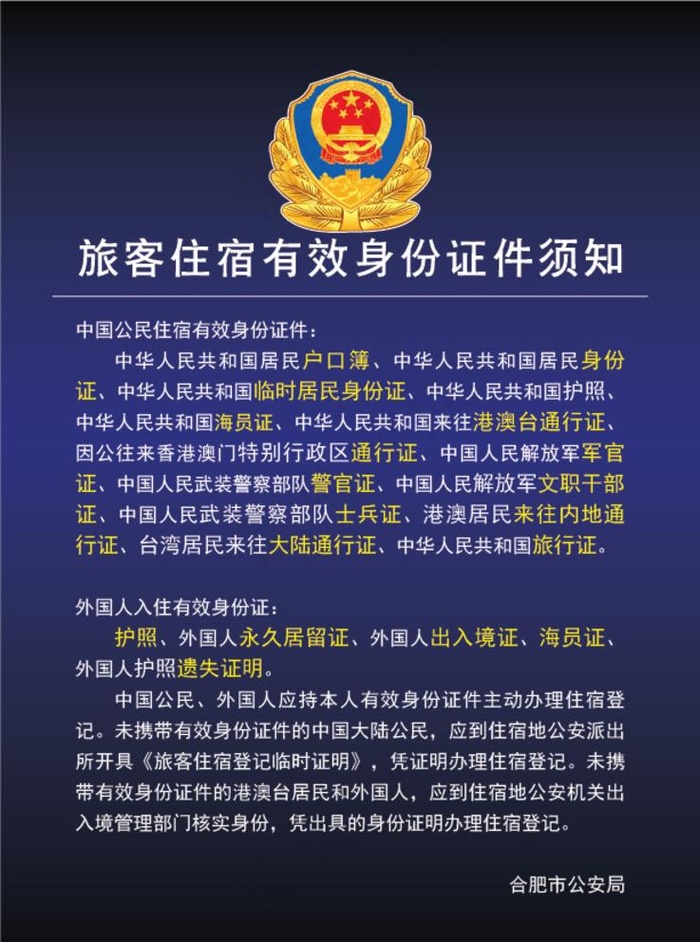 旅客住宿通知图片