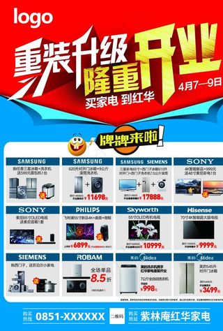家电开业图片