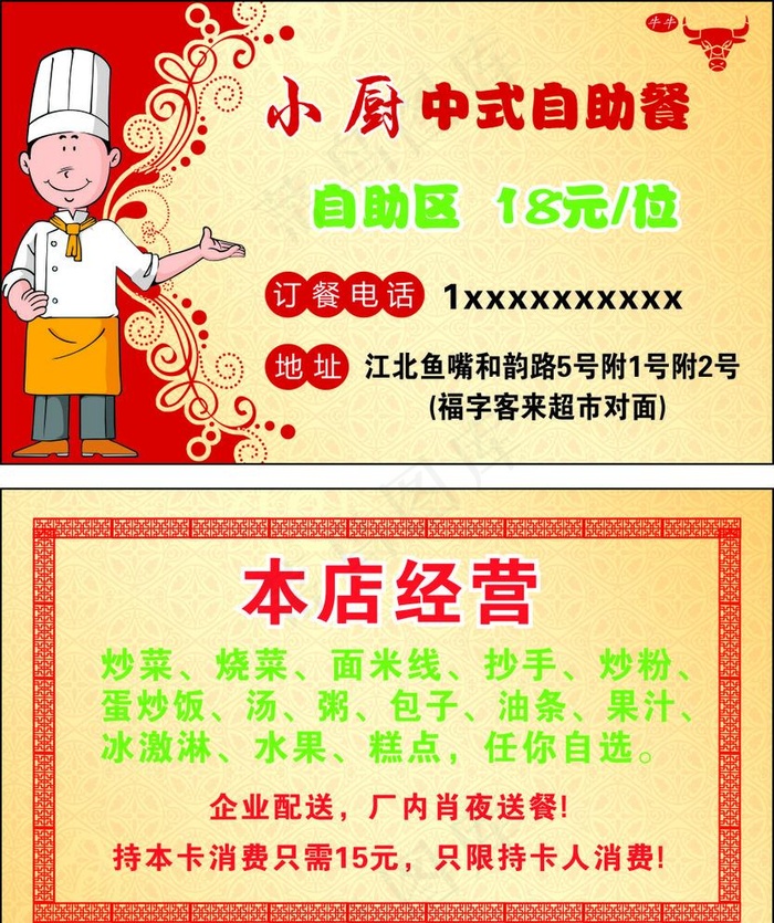 小厨名片 未转曲图片cdr矢量模版下载