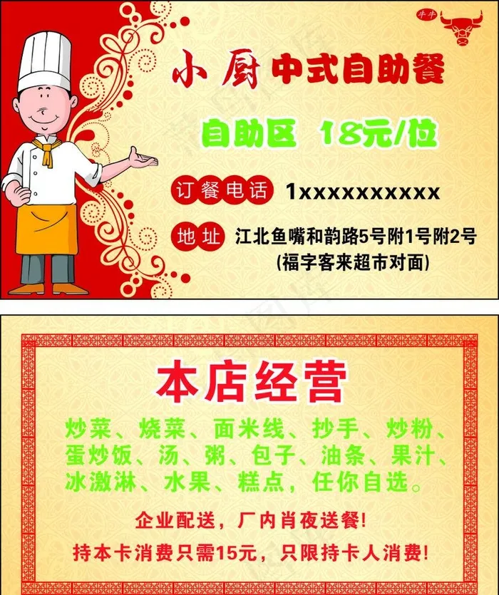 小厨名片 未转曲图片cdr矢量模版下载