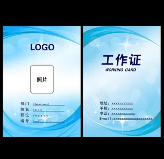 工作证胸卡图片 工作证胸卡图片