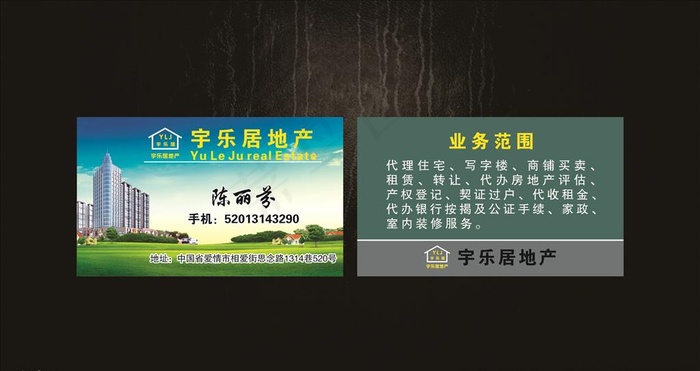 房地产名片图片