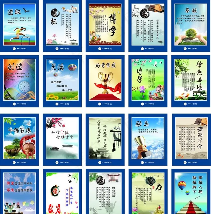 学校文化图片(297X210)cdr矢量模版下载