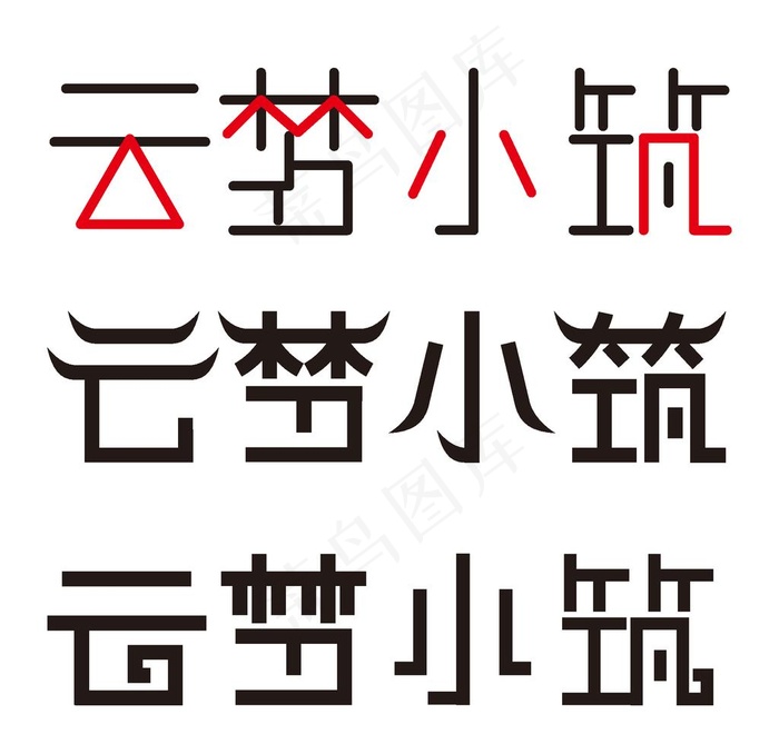 房地产字体设计图片ai矢量模版下载