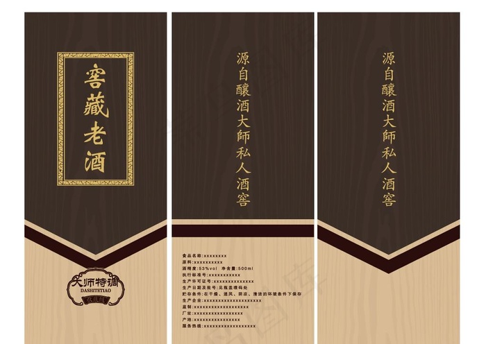 窖藏老酒图片ai矢量模版下载