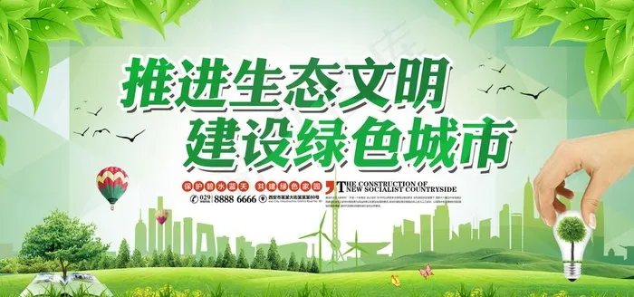 文明城市图片(7087X3543(DPI:150))psd模版下载