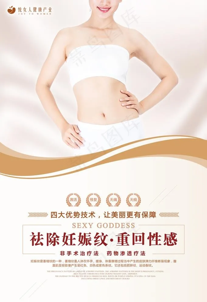 祛除妊娠纹图片(3534X5315(DPI:150))psd模版下载