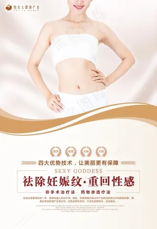 祛除妊娠纹图片