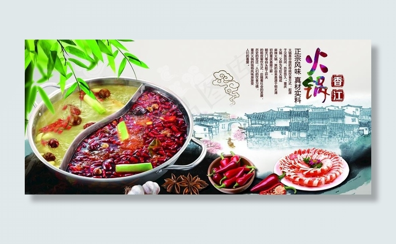 火锅海报图片
