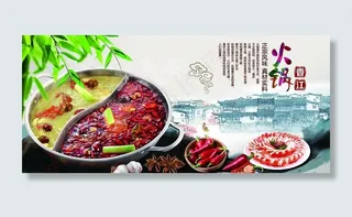 火锅海报图片