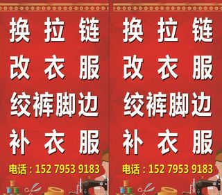 换拉链改衣服绞裤脚边补衣服图片